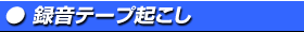 ����: C:\Users\kon\Desktop\�z�[���y�[�W\images\ga004tape.gif